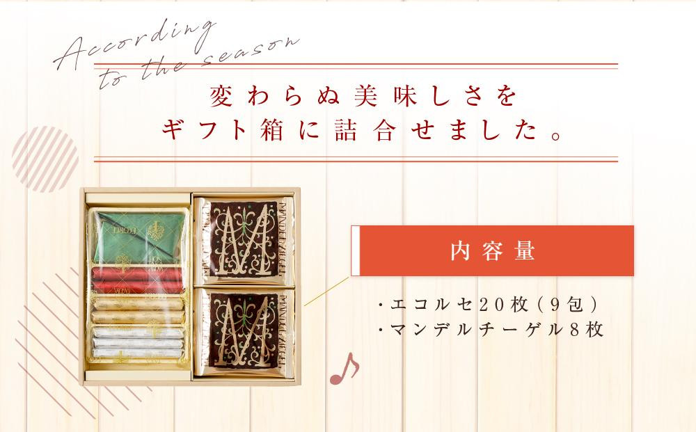 【高島屋選定品】＜本高砂屋＞エコルセギフト　EM15