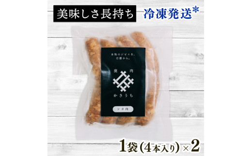 鹿ソーセージ 8本 （ 国産 ジビエ 肉 健康 栄養 鹿 鹿肉 鹿モモ肉 ワイン パン お酒 肴 ソーセージ おすすめ 美味しい 京都府 京丹波町 ）