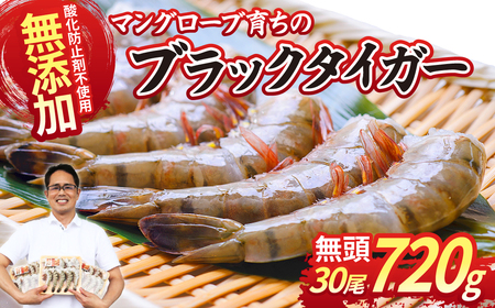 魚兵水産こだわりのブラックタイガー海老　 10尾3パック(計720g程度)_エビ 大ぶり 海鮮 小分け_【配送不可地域：離島】【1215913】