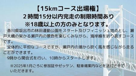 第31回天狗マラソン大会 15kmコース（2025年2月9日開催）