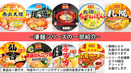 凄麺 ノンフライ カップ麺 ヤマダイ 18食 ニュータッチ