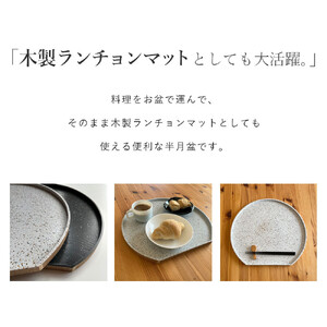 紀州漆器 木製 半月盆 美空 黒 お盆 トレー 約36cm