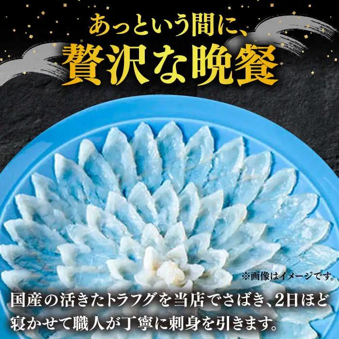 国産活本ふぐ（とらふぐ）刺身 VAF013 フグ刺し