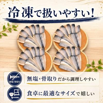 ふるさと納税 下関市 【7営業日以内発送】訳あり さばフィーレ 無塩 骨取り 4kg NV006 |  | 01