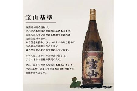 No.802 ＜定期便・全3回(連続)＞鹿児島焼酎！薩摩宝山の豪華セット(6銘柄・各900ml×1本×3回) 焼酎 酒 アルコール 芋焼酎 薩摩芋 米麹 常温 常温保存 セット 飲み比べ 定期便 頒布