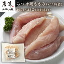 【ふるさと納税】みつせ鶏ささみ(バラ凍結)200g×25袋(合計5kg) 小分け 冷凍 ササミ 鶏肉 「2024年 令和6年」