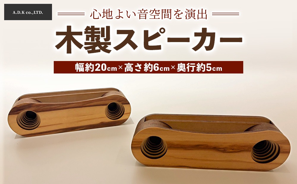 木製スピーカー