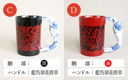【美濃焼】＜選べる デザイン＞漆陶 たたき紋 ほっこりマグカップ  -type1-（4種類から1点）【宗山窯】食器 マグカップ コーヒーカップ ティーカップ マグ カップ 電子レンジ対応 磁器 赤 レ