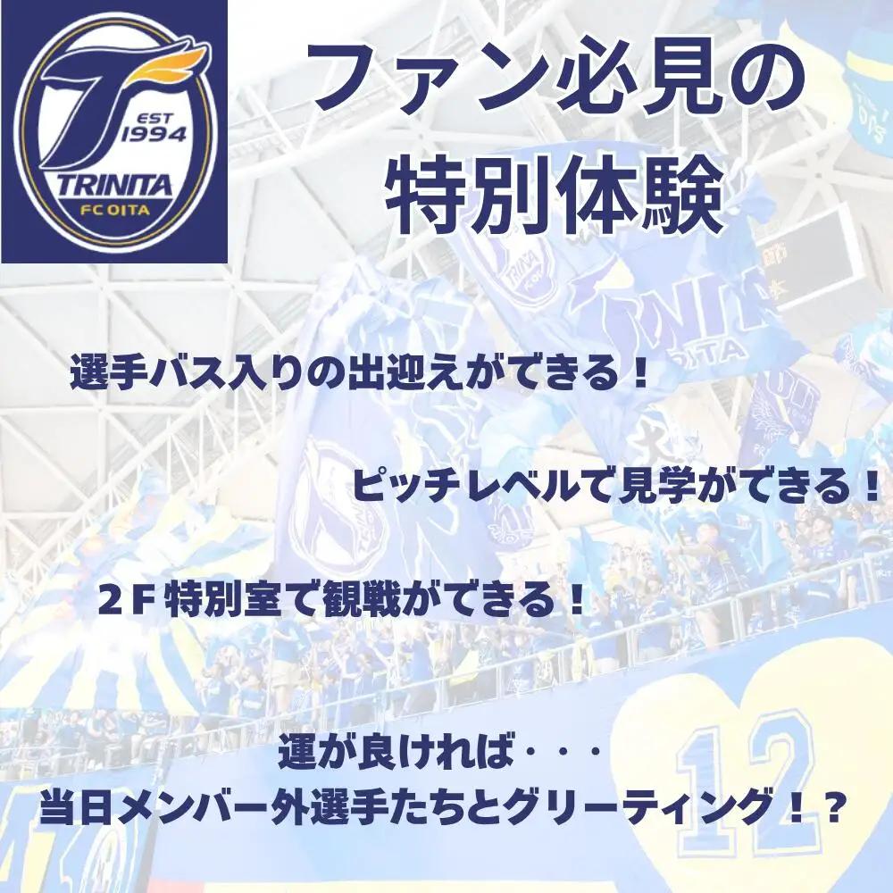 大分トリニータ 観戦体験＆ユニフォーム | 大分トリニータ
