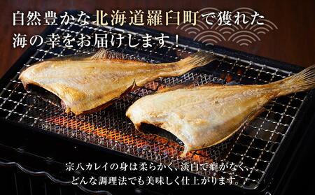 訳あり　宗八かれい一夜干し　250ｇ入×4袋