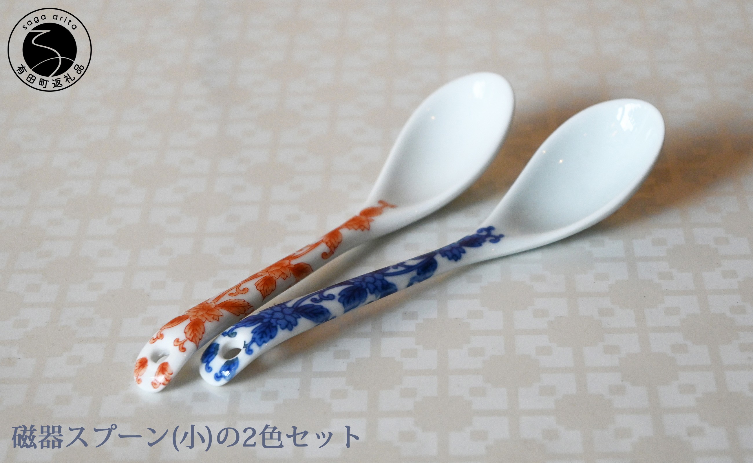 
                  有田焼 磁器製スプーン (小) 2本 セット （唐草紋様 赤 / 青）【徳永陶磁器】 有田焼 スプーン 舌触りなめらか 赤 青 セラミックスプーン cp052
                