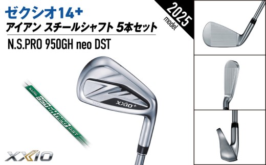 ゼクシオ 14＋ アイアン スチールシャフト 5本セット【S】《2025年モデル》ゴルフボールセット_IC-C702-S _(都城市)ダンロップ ゼクシオ 14シリーズ 2025年モデル アイアン N