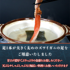 【数量限定】生本ずわい蟹の足のむき身 500g×2（ポーション）生食可 ＜網走加工＞【 ふるさと納税 人気 おすすめ ランキング ずわいがに ズワイガニ ずわい蟹 足 蟹足 ポーション むき身 剥き身