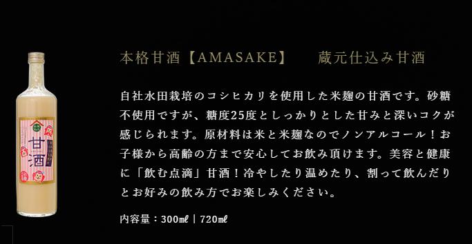 
            明治後期創業の老舗 蔵元仕込み甘酒　720×6本セット | ふるさと 納税 砂糖不使用 甘酒 あまざけ オリゴ糖 健康 ブドウ糖 アミノ酸 酒粕 酒かす 美容 栄養 栃木県 那珂川町 送料無料
          