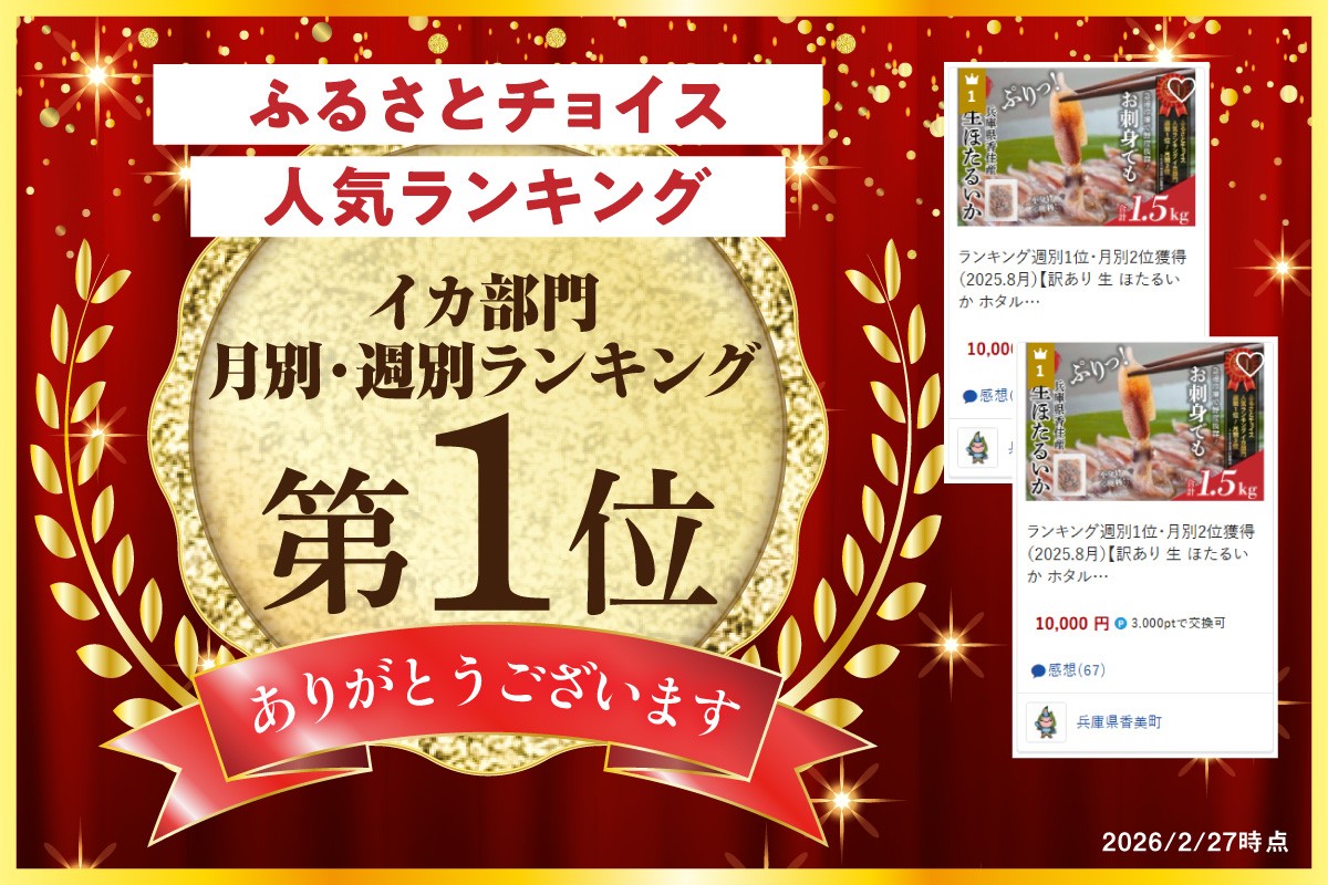 おかげさまでイカ部門週別ランキング・月別ランキングともに第1位を獲得いたしました！（2/27時点）