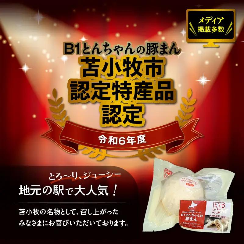 【10営業日以内に発送】 B1 とんちゃん の 豚まん 4個 、 ウィンナー ソーセージ 2袋 セット T010-002-01 惣菜 総菜 加工食品 スピード配送 最短 すぐ届く お急ぎ