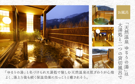 白川郷 天然 温泉 ゆるりの湯 1泊2日 1名様 宿泊券 温泉 [S389]