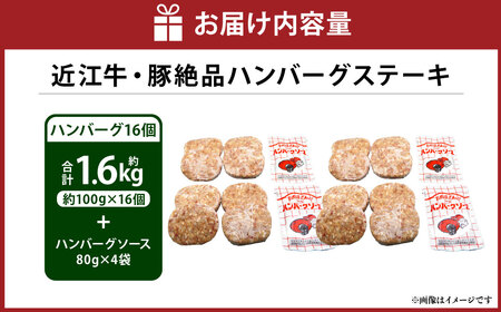 A4等級以上保証！！ 近江牛・豚絶品ハンバーグステーキ 16個（1個約100g） ソース付き （80g×4）【近江牛専門店かねきち】 近江牛 牛肉 お肉 ニク にく 肉 冷凍 国産 豚肉 豚 ハンバー