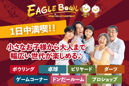 ボウリング年間投げ放題（１名）＋永続会員券（特別期間利用可）（1729）