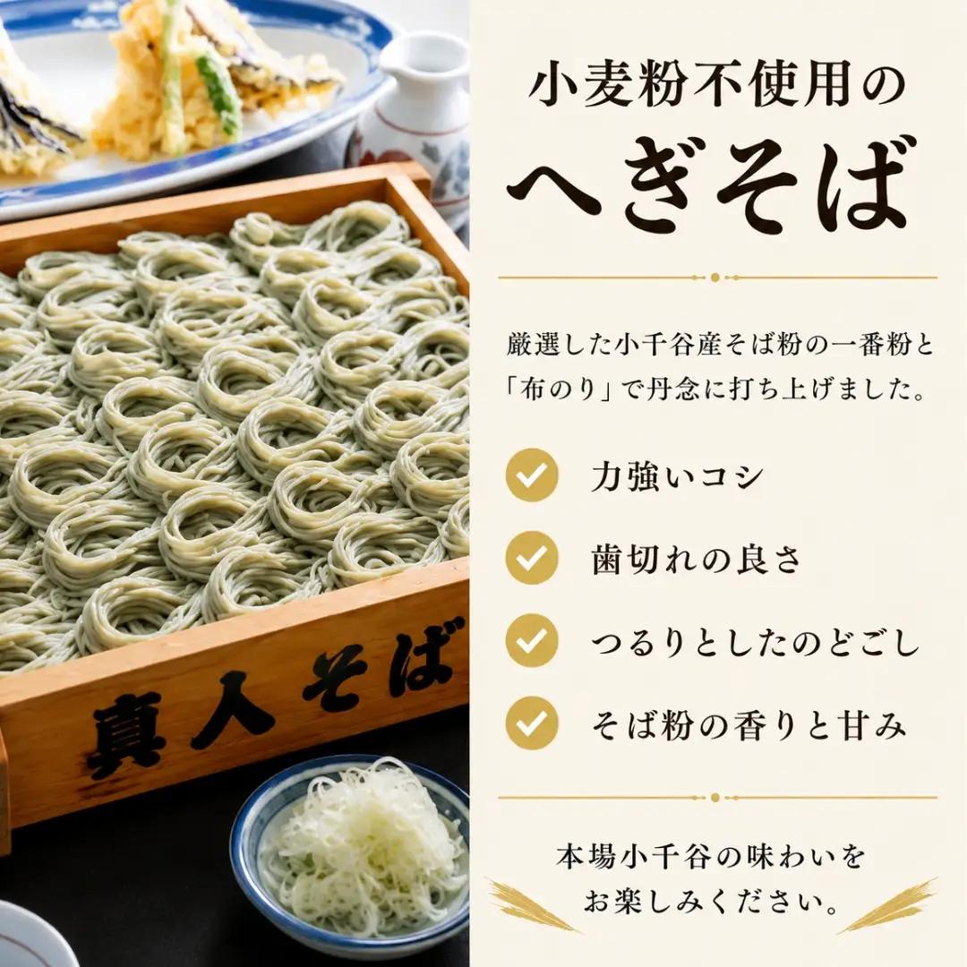 生蕎麦 4人前 吟選へぎそば 真人の味 まるいち | へぎそば 十割