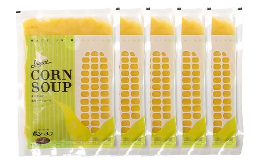 ★北海道の濃厚コーンスープ★ 北海道産スイートコーン使用 冷凍 150g×5個 加熱用 レストラン仕込み クリーム コーンスープ ポタージュ 北海道産 牛乳 バター ご当地グルメ ギフト お取り寄せ 