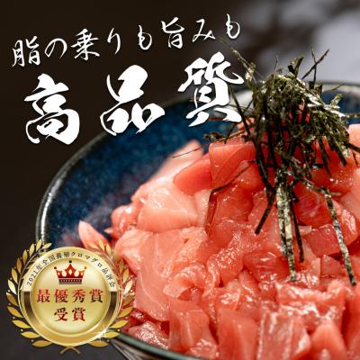 ふるさと納税 大月町 【高知県産 養殖本マグロ】ブツ切り600g マグロ丼 黒潮本まぐろ 小分け柵 急速冷凍 最優秀賞受賞 |  | 02