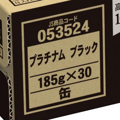 ふるさと納税 鳥栖市 ジョージア プラチナムブラック 185g 2箱(60本)(鳥栖市) |  | 02