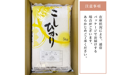 【 定期便 3ヶ月 】 茨城県産 コシヒカリ 5kg [DK028ci]