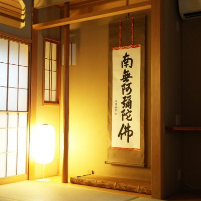 ふるさと納税 本巣市 掛け軸「六字名号」 石雲 尺五立 サイズ:185×54.5cm 掛軸 仏間 仏書 南無阿弥陀仏