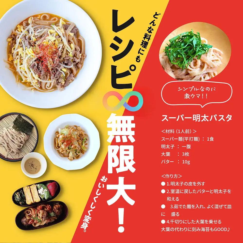 スーパー麺　平打麺　10食セット【4600501】
