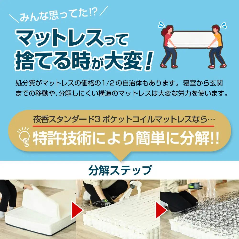 マットレス （シングル） ポケットコイル ベッド 寝具 インテリア 家具  国産 夜香 スタンダード3 圧縮梱包 解体して分別できる シンプル仕様で一人暮らしにぴったり_CH041_064