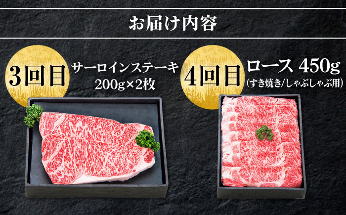 【全4回定期便】 特選 壱岐牛 月イチ ご褒美 定期便 《壱岐市》【太陽商事】[JDL092] ステーキ サーロイン モモ 焼肉 すき焼き しゃぶしゃぶ 90000 90000円 9万円