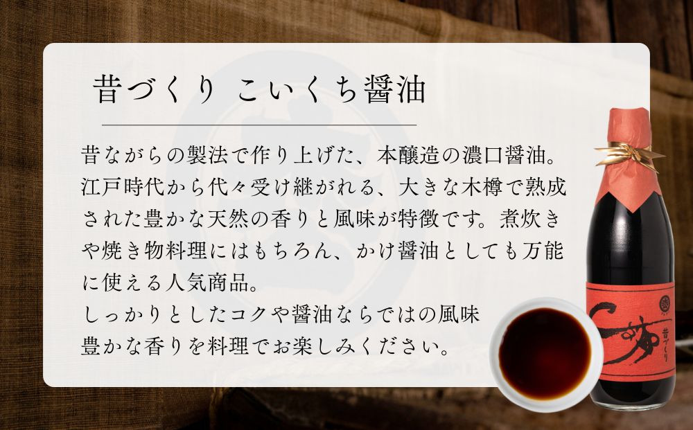 【松野醤油】本醸造醤油 お試しセット 360ml×3本《さしみ/こいくち/うすくち》｜京都 老舗店舗 人気シリーズ [ 洛北鷹峯 創業200年越えの老舗醤油店 昔ながらの蔵造り 手造り京醤油 おすすめ