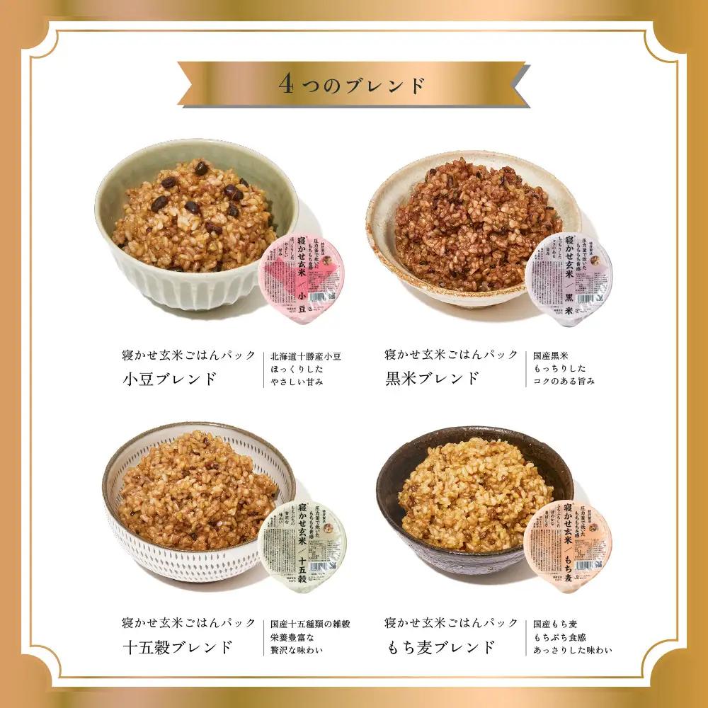 [定期便／3ヶ月] 寝かせ玄米ごはんパック 4種ミックス 160g×12食×3回 (1回あたり小豆ブレンド／黒米ブレンド 各4食、もち麦ブレンド／十五穀ブレンド 各2食) [2199]