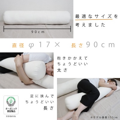 オーガニックピノキオ抱き枕(専用カバー付)【エシカル製品/生地の有効活用で廃棄を減らす】【1688785】