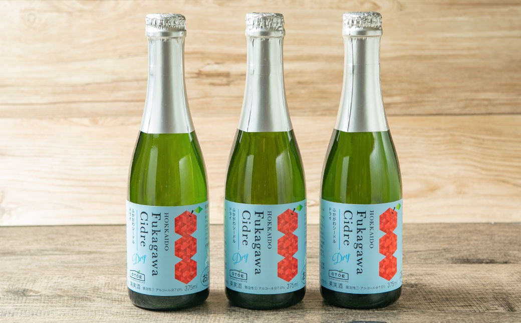 北海道深川市産りんご使用 果実酒 ふかがわシードルドライ＜辛口＞ 375ml×3本セット