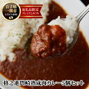 【ふるさと納税】格之進 門崎 熟成肉 カレー 5個 セット プレミアム 個包装 お惣菜 小分け 子供 簡単調理 肉 岩手 一関 贈り物 ギフト お取り寄せ 湯煎 お湯ぽちゃ 時短 レトルト 温めるだけ