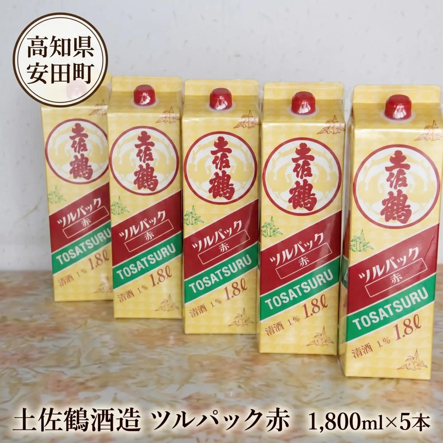 土佐鶴 ツルパック赤 1800ml×5本 土佐の地酒 TS0003