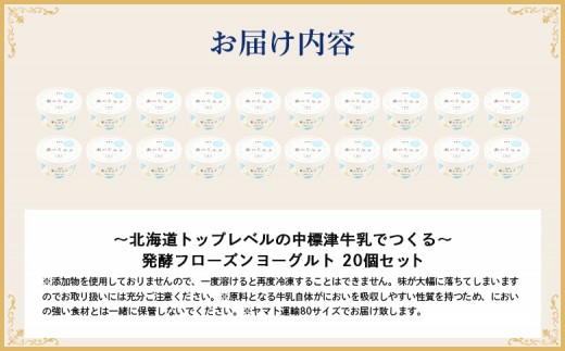 【無添加】北海道 フローズンヨーグルト×20個
