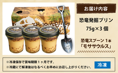 【12/24入金分まで年内発送 年内配送】恐竜発掘プリン3個　スプーン「モササウルス」