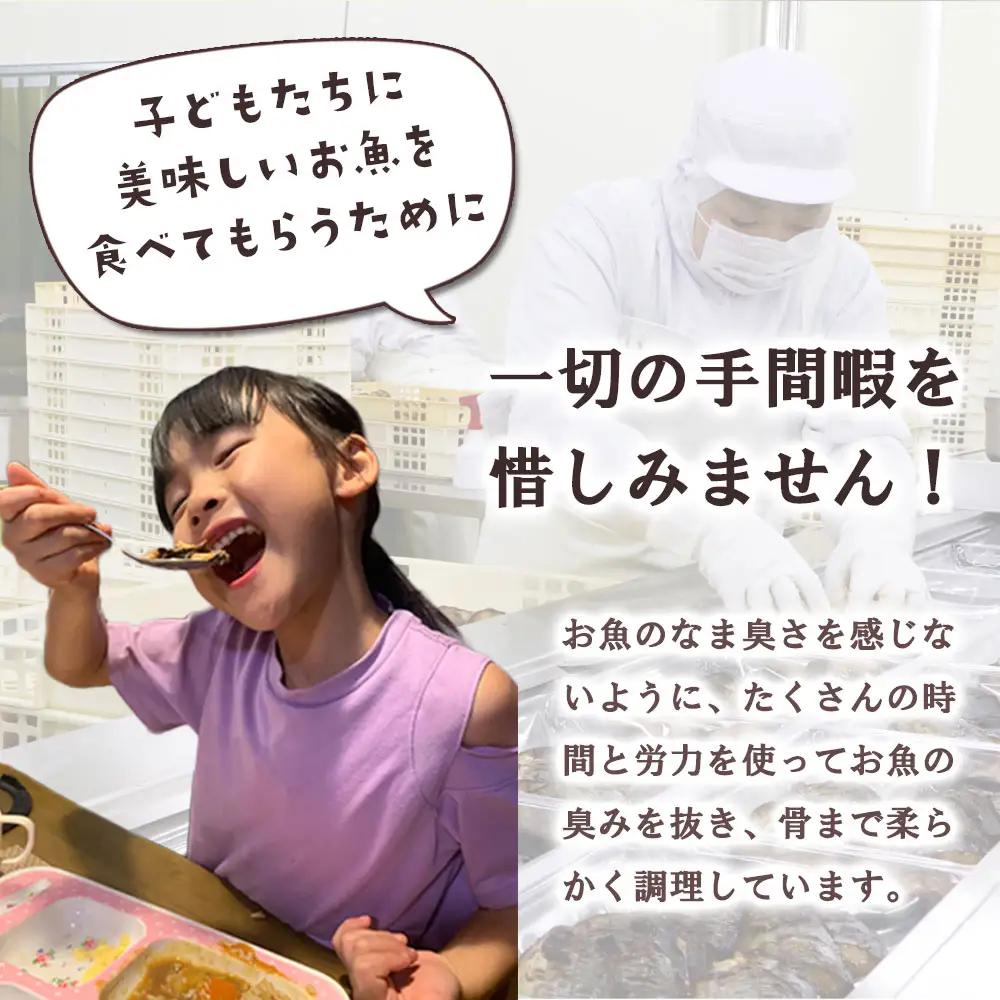 fn-56-007 【定期便】子どもようおさかなさん 【全6回：奇数月お届け便】 津田商店 いわし さば さんま 秋刀魚 鰯 鯖 国産 子供 給食 湯せん