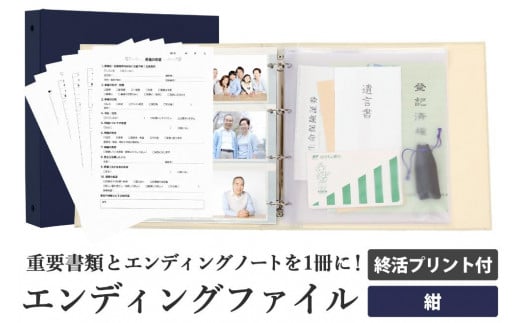 エンディング ファイル 終活 エンディングノート 紺 重要書類 保管