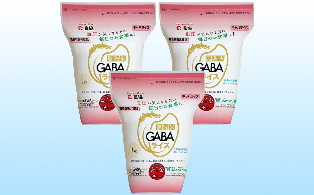 GABAライス 3kg（1.0kg×3）