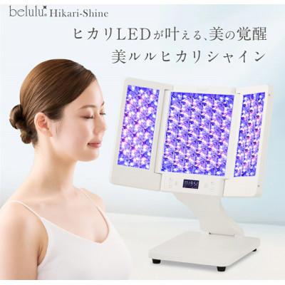 ふるさと納税 つくばみらい市 美ルル ヒカリシャイン 光美顔器 LED