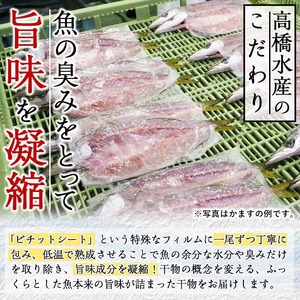 ＜定期便・全4回＞ギフト用品質！九州産 ひもの 季節の 定期便 (総計35枚) 定期 干物 鯛 かます さば サバ あじ アジ 開き 魚 海鮮 冷凍 ひもの 小分け 惣菜 おかず セット ギフト 贈り