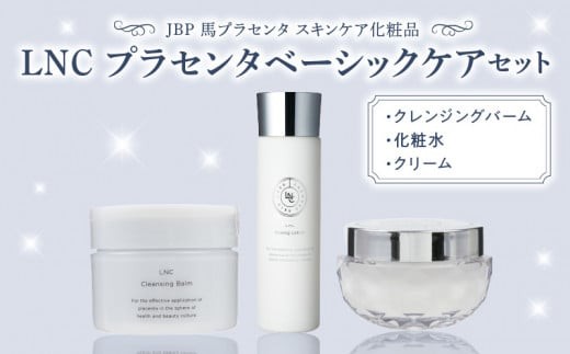 JBP 馬プラセンタ スキンケア化粧品 【LNC プラセンタベーシックケアセット（クレンジングバーム、化粧水、クリーム）】_JBP 馬プラセンタ スキンケア 化粧品 LNC プラセンタ ベーシック ケ