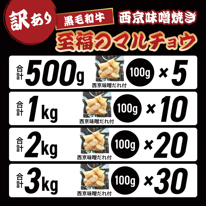 【訳あり】 国産 黒毛和牛 ホルモン 西京味噌焼き 1kg (100g×10) 冷凍 小分け | 国産牛 和牛 丸腸 マルチョウ 焼肉 焼き肉 牛 西京焼き 味噌 味付 小分け 冷凍 熨斗 贈答 熨斗