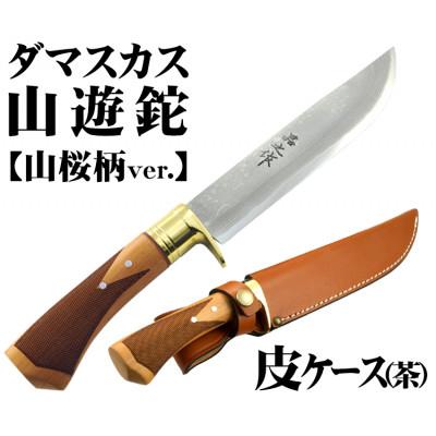 ふるさと納税 南国市 土佐鍛 ダマスカス山遊鉈【山桜チェッカー柄/皮ケース(茶)】