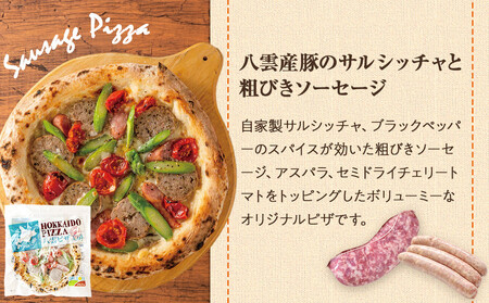 ハーベスター八雲　ピザ工房 八雲産豚のサルシッチャと粗びきソーセージのピザ2枚セット