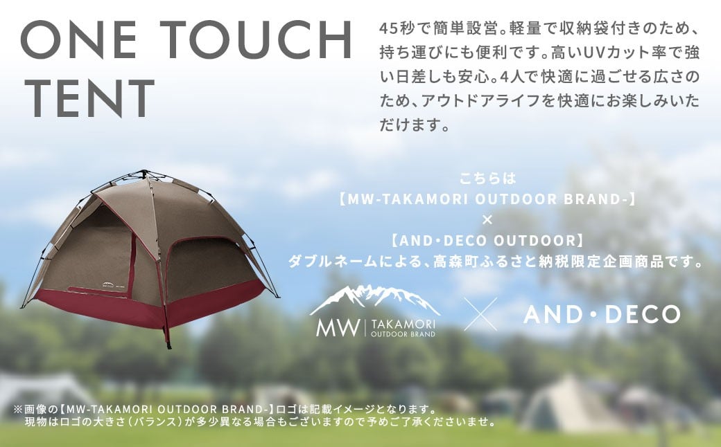 【MW-TAKAMORI OUTDOOR BRAND-】 ワンタッチテント（ブラックコーティング） ヴィンテージセピア